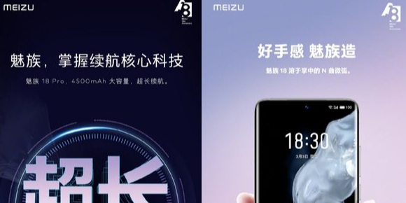 魅族18預(yù)熱海報“效仿”格力空調(diào)廣告:“好手感,魅族造”