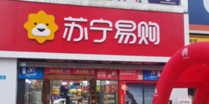 下沉市場的中堅力量!蘇寧易購零售云3月將新開300家門店